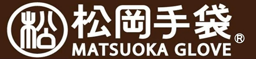 松岡手袋